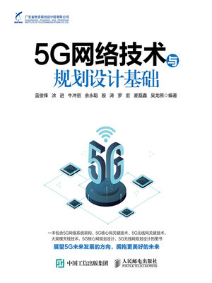cover image of 5G网络技术与规划设计基础